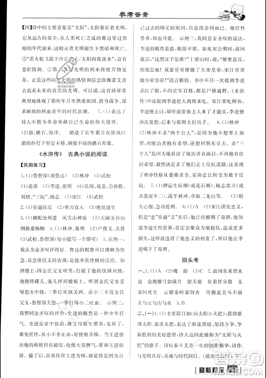 延邊人民出版社2023勵(lì)耘精品暑假銜接八升九語文部編版參考答案