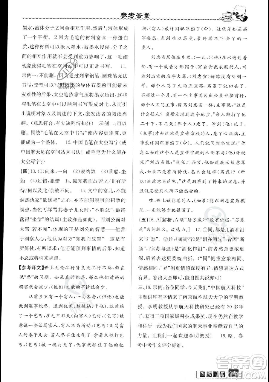 延邊人民出版社2023勵(lì)耘精品暑假銜接八升九語文部編版參考答案