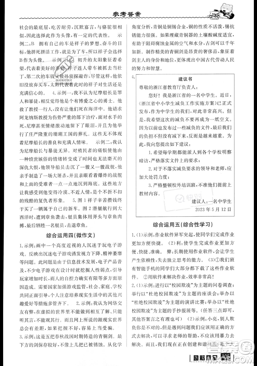 延邊人民出版社2023勵(lì)耘精品暑假銜接七升八語文部編版參考答案