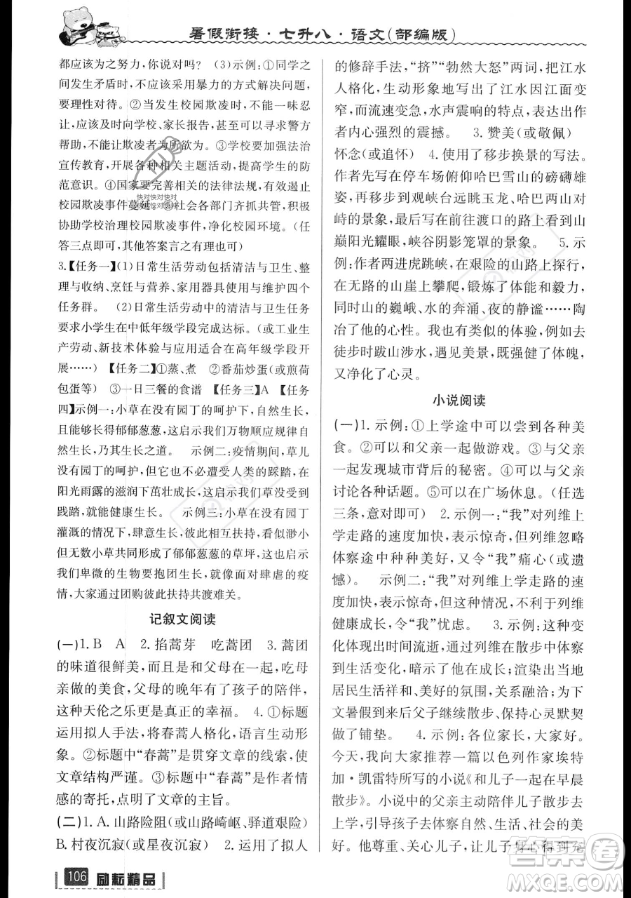 延邊人民出版社2023勵(lì)耘精品暑假銜接七升八語文部編版參考答案