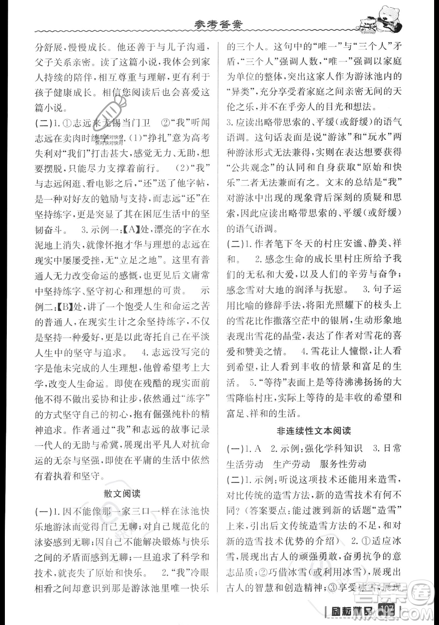 延邊人民出版社2023勵(lì)耘精品暑假銜接七升八語文部編版參考答案