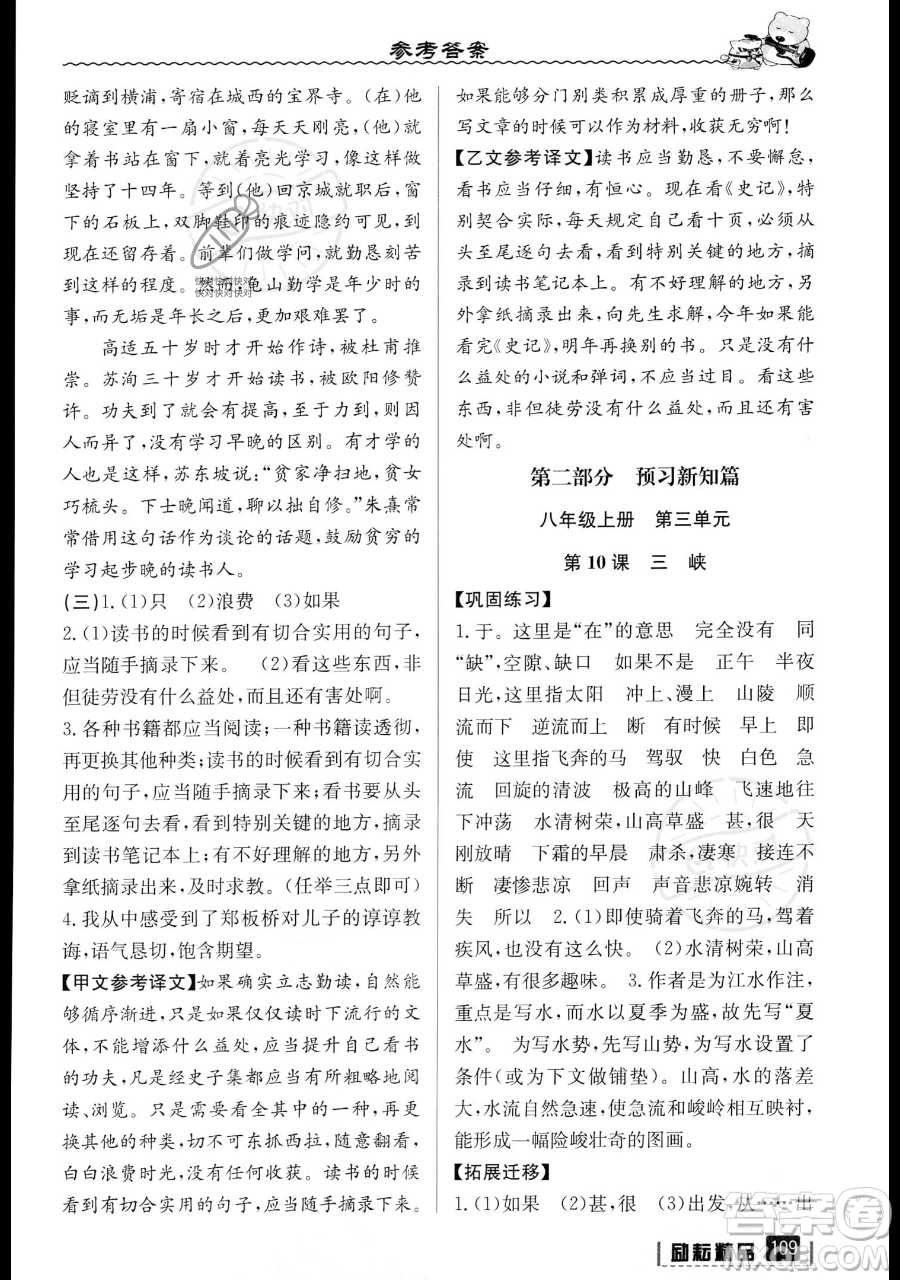 延邊人民出版社2023勵(lì)耘精品暑假銜接七升八語文部編版參考答案