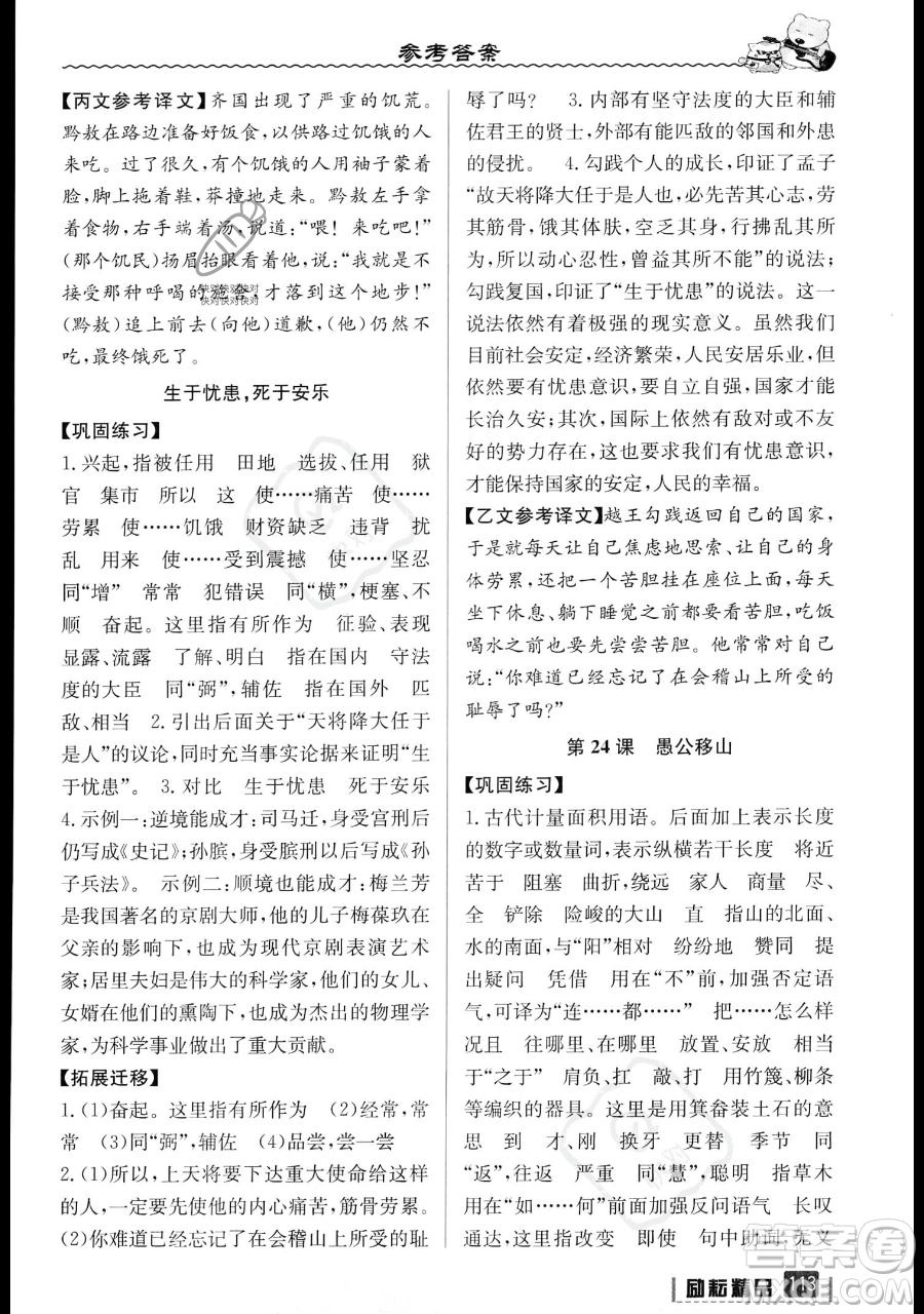 延邊人民出版社2023勵(lì)耘精品暑假銜接七升八語文部編版參考答案