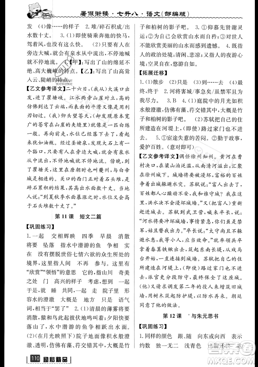延邊人民出版社2023勵(lì)耘精品暑假銜接七升八語文部編版參考答案