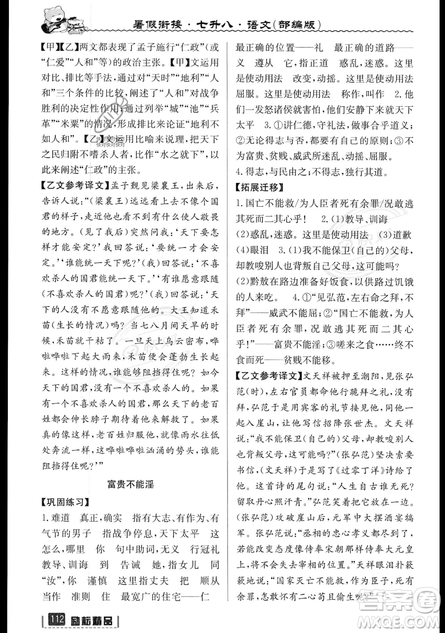 延邊人民出版社2023勵(lì)耘精品暑假銜接七升八語文部編版參考答案
