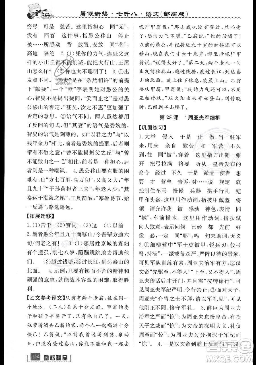 延邊人民出版社2023勵(lì)耘精品暑假銜接七升八語文部編版參考答案