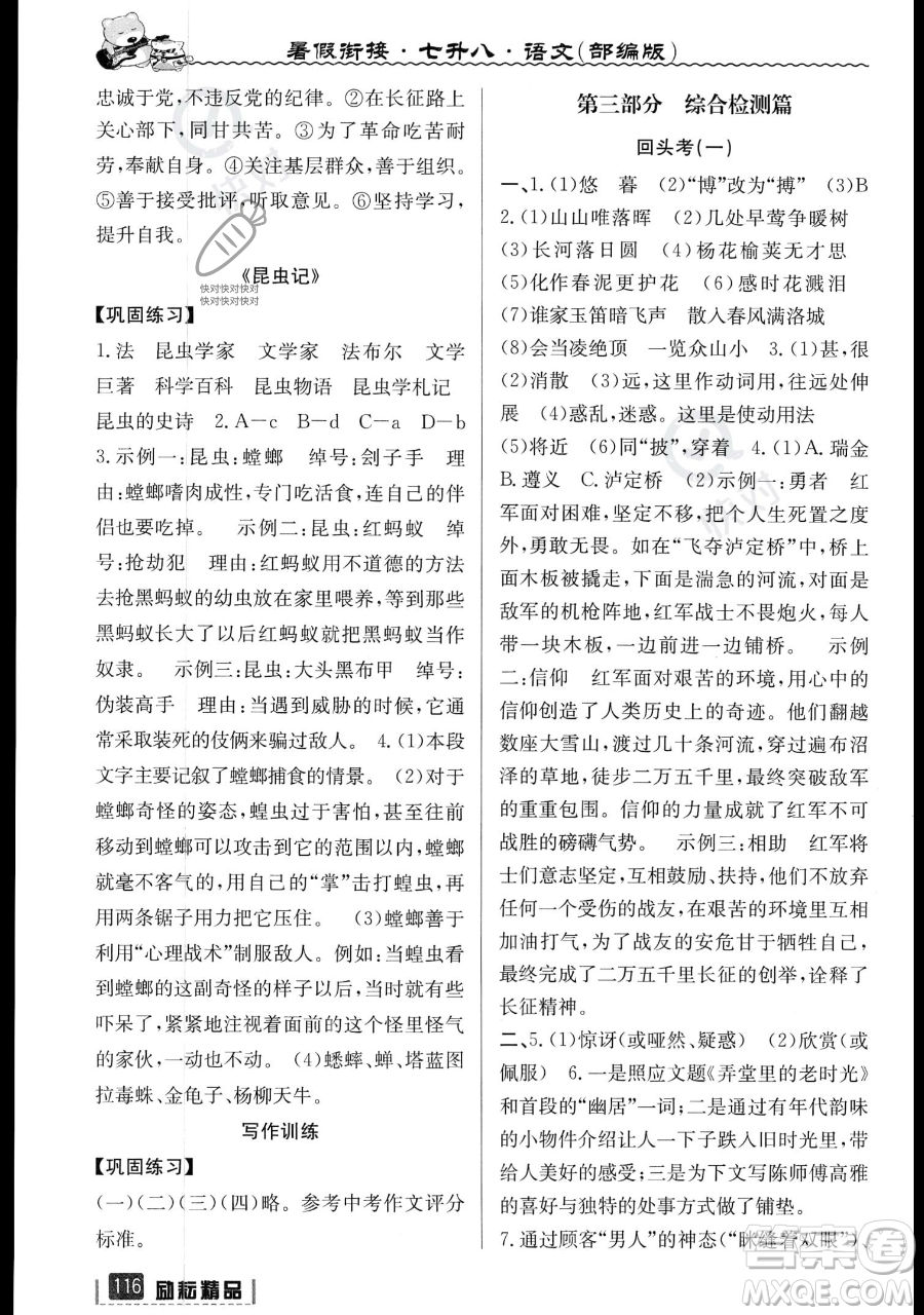 延邊人民出版社2023勵(lì)耘精品暑假銜接七升八語文部編版參考答案