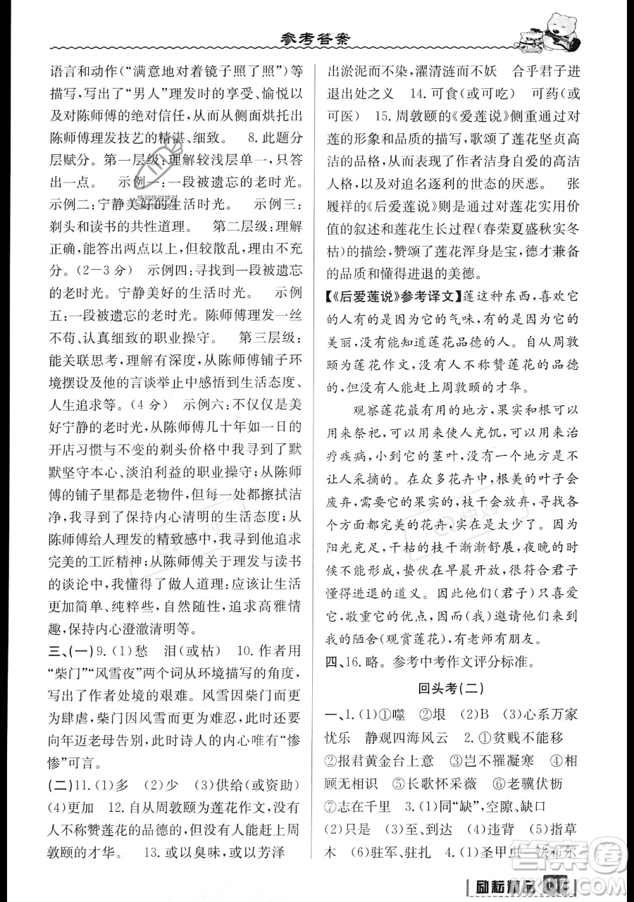延邊人民出版社2023勵(lì)耘精品暑假銜接七升八語文部編版參考答案
