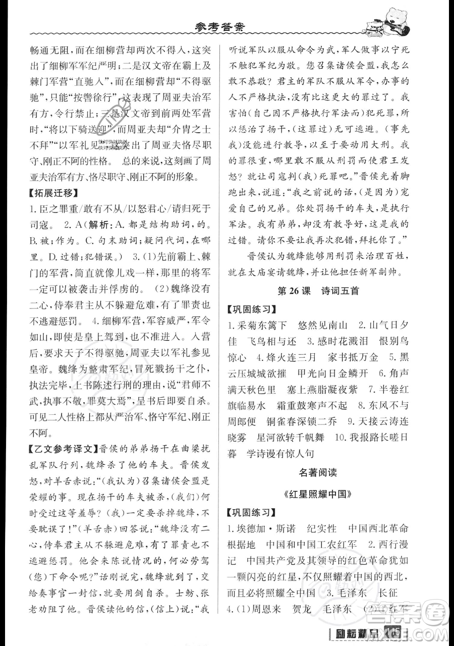 延邊人民出版社2023勵(lì)耘精品暑假銜接七升八語文部編版參考答案