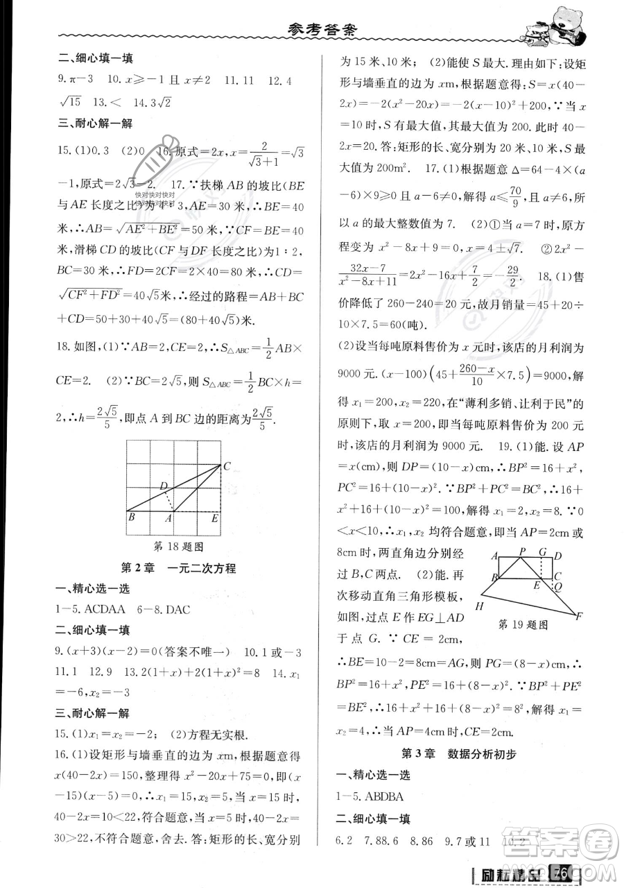 延邊人民出版社2023勵耘精品暑假銜接八升九數(shù)學(xué)浙教版參考答案