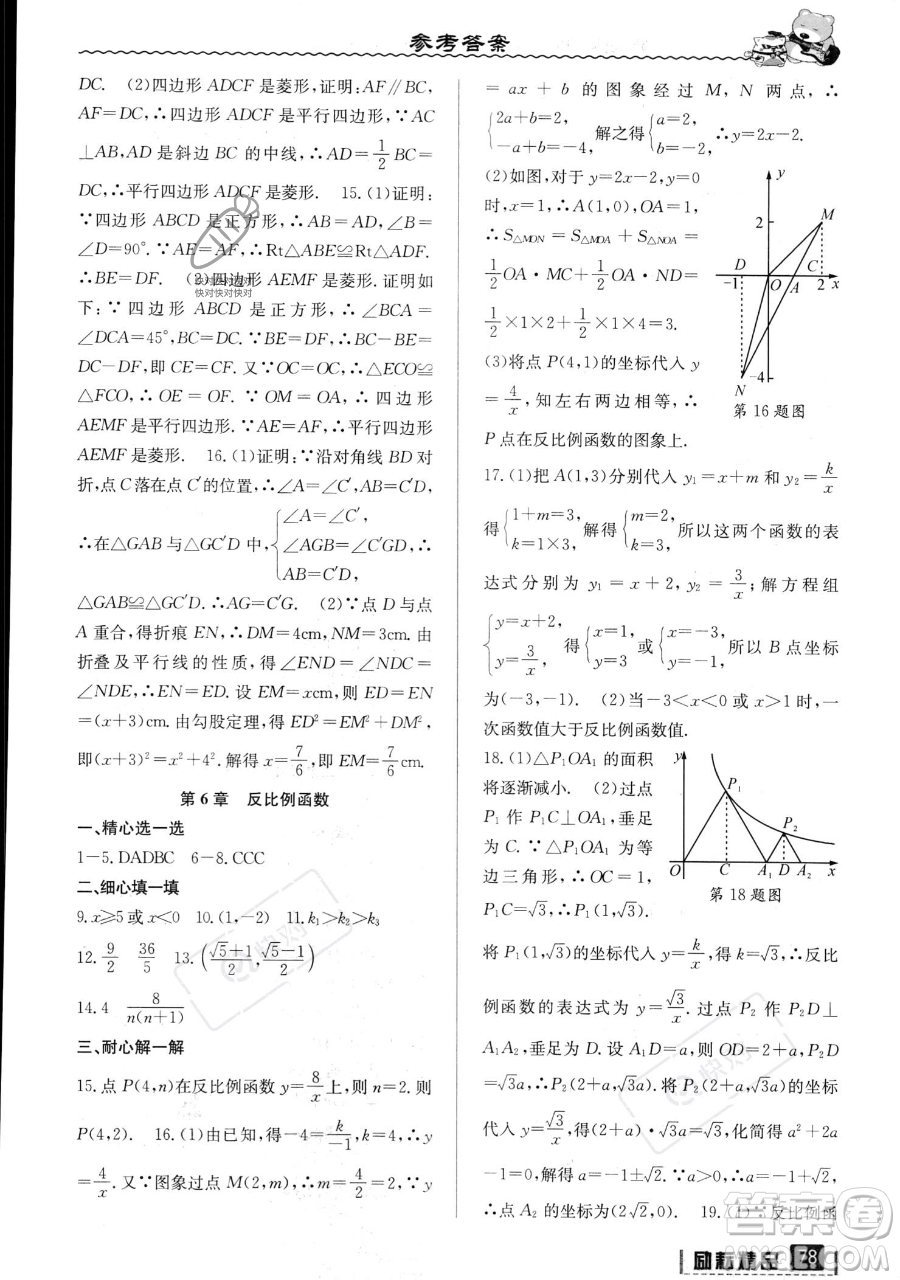 延邊人民出版社2023勵耘精品暑假銜接八升九數(shù)學(xué)浙教版參考答案