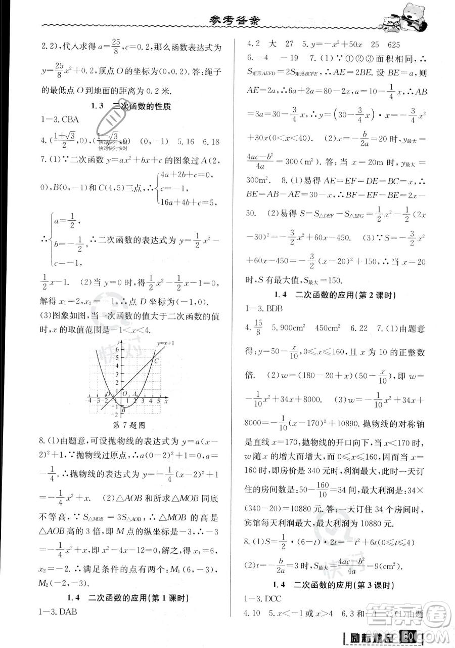 延邊人民出版社2023勵耘精品暑假銜接八升九數(shù)學(xué)浙教版參考答案