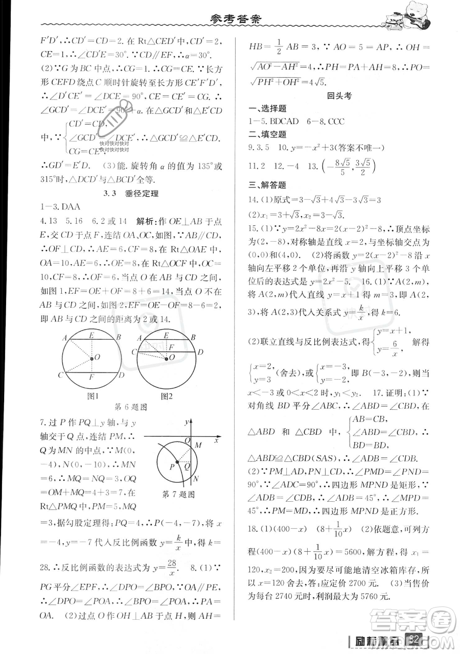 延邊人民出版社2023勵耘精品暑假銜接八升九數(shù)學(xué)浙教版參考答案