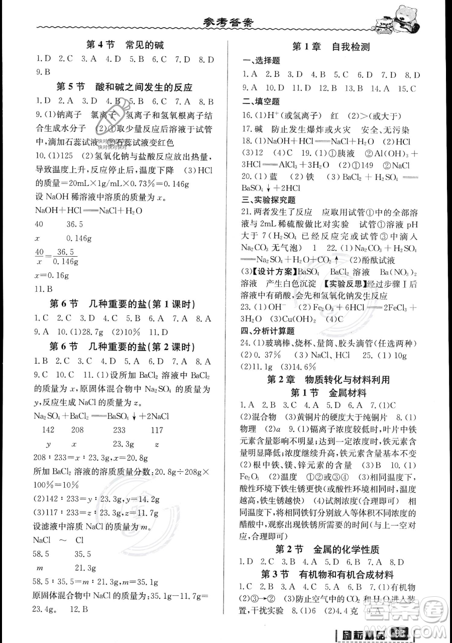 延邊人民出版社2023勵耘精品暑假銜接八升九科學浙教版參考答案