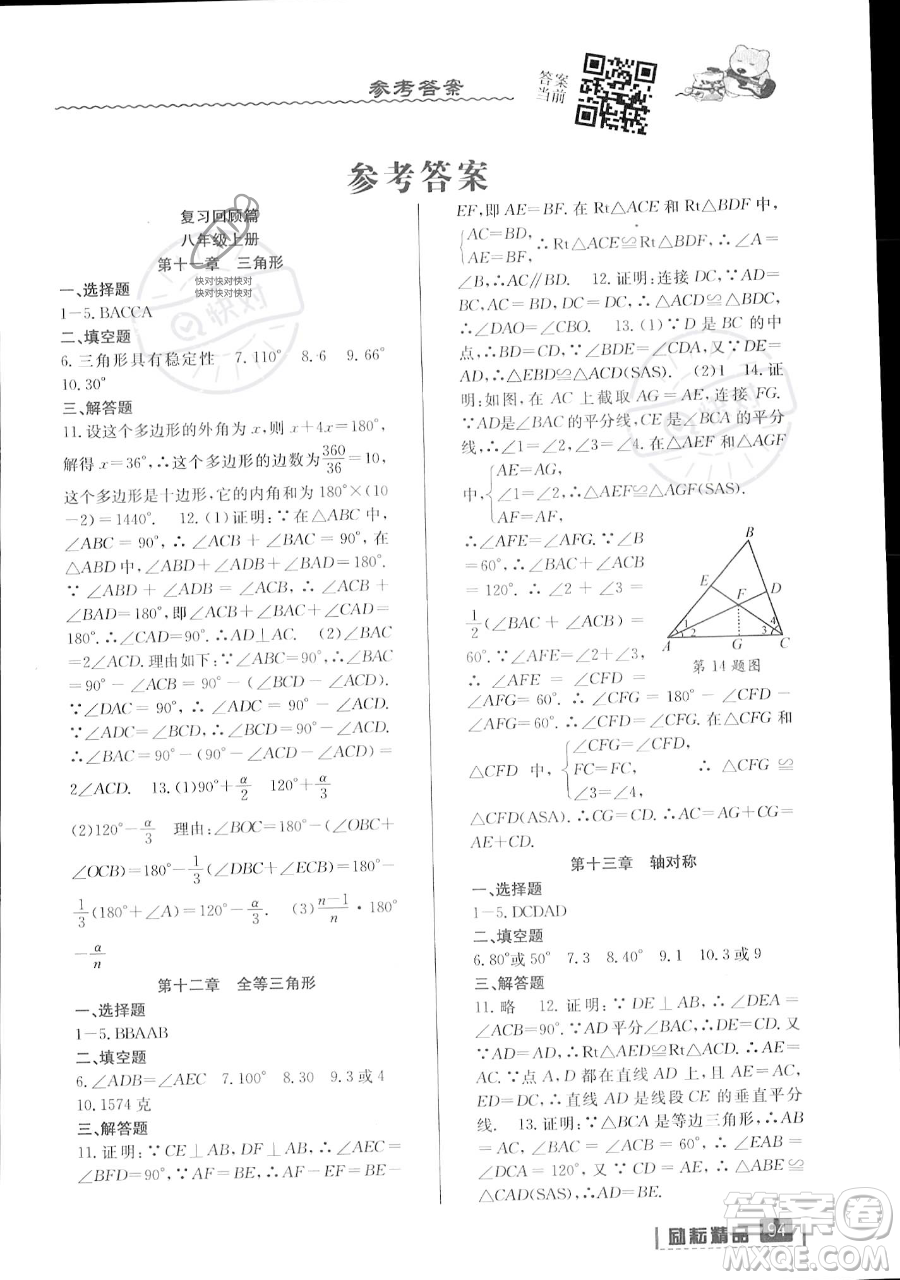 延邊人民出版社2023勵耘精品暑假銜接八升九數(shù)學人教版參考答案