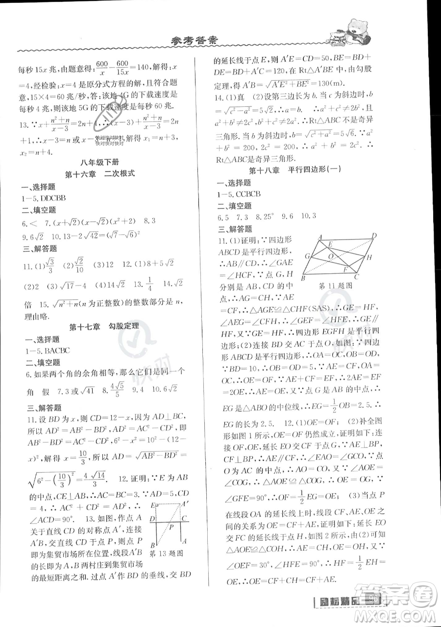 延邊人民出版社2023勵耘精品暑假銜接八升九數(shù)學人教版參考答案