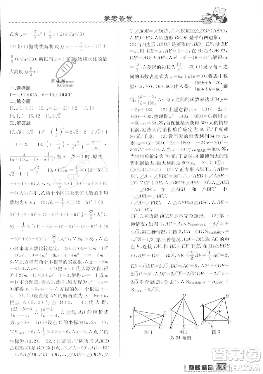 延邊人民出版社2023勵耘精品暑假銜接八升九數(shù)學人教版參考答案
