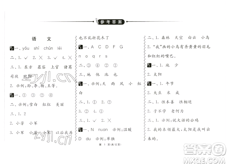 吉林教育出版社2023快樂暑假一年級合訂本通用版江蘇專版參考答案