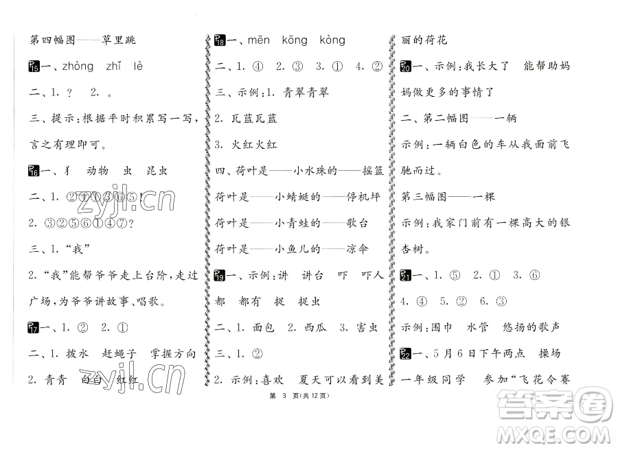 吉林教育出版社2023快樂暑假一年級合訂本通用版江蘇專版參考答案