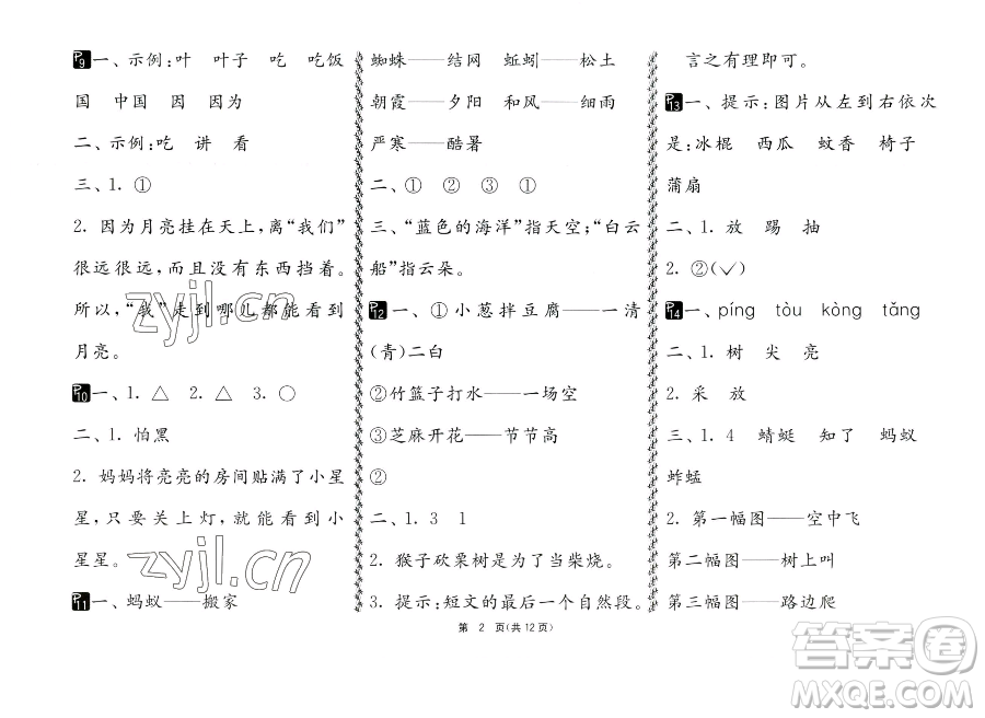 吉林教育出版社2023快樂暑假一年級合訂本通用版江蘇專版參考答案