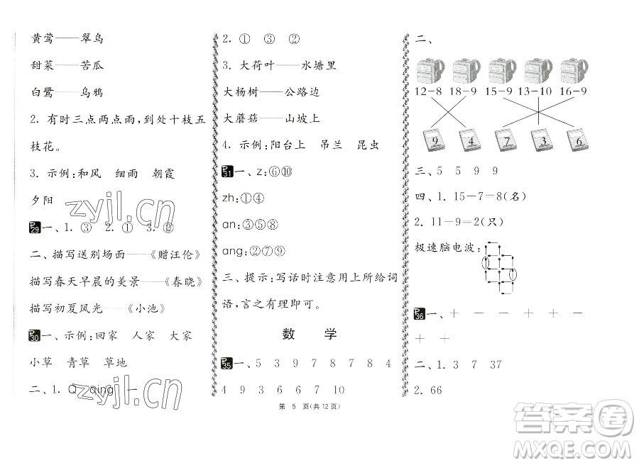 吉林教育出版社2023快樂暑假一年級合訂本通用版江蘇專版參考答案