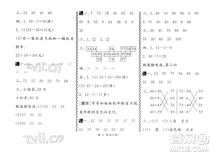 吉林教育出版社2023快樂暑假一年級合訂本通用版江蘇專版參考答案