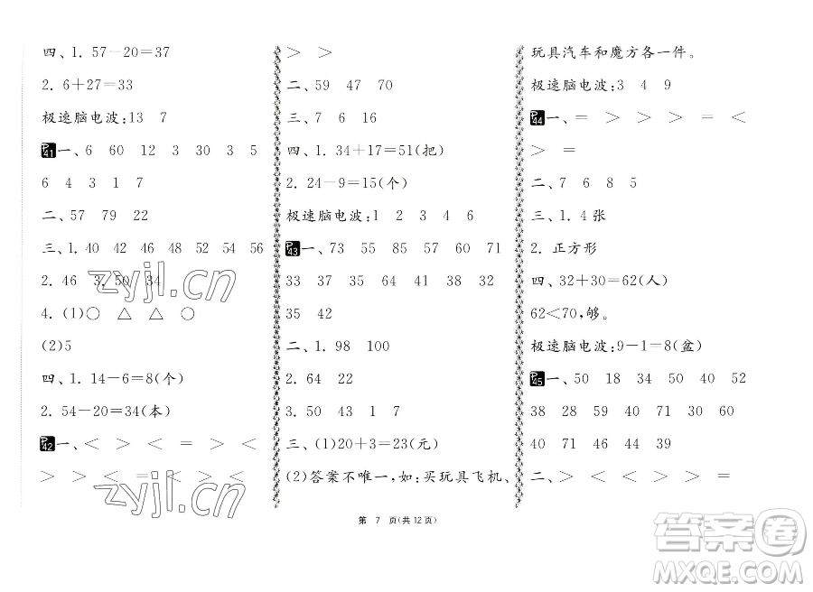 吉林教育出版社2023快樂暑假一年級合訂本通用版江蘇專版參考答案
