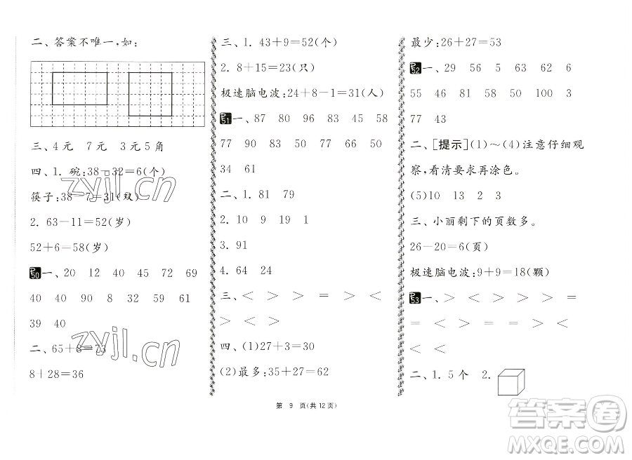 吉林教育出版社2023快樂暑假一年級合訂本通用版江蘇專版參考答案
