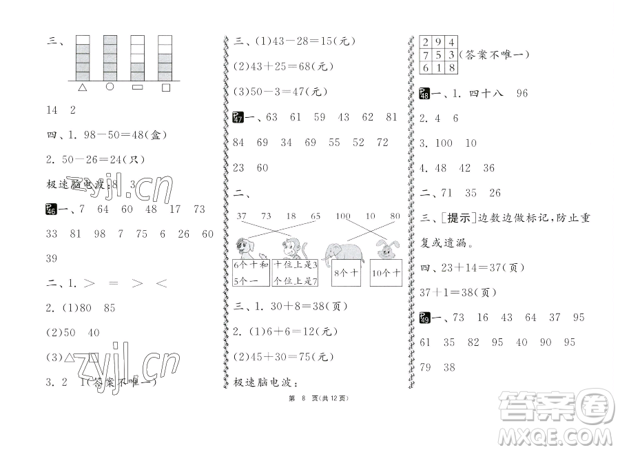 吉林教育出版社2023快樂暑假一年級合訂本通用版江蘇專版參考答案