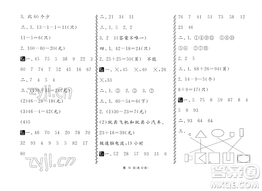 吉林教育出版社2023快樂暑假一年級合訂本通用版江蘇專版參考答案