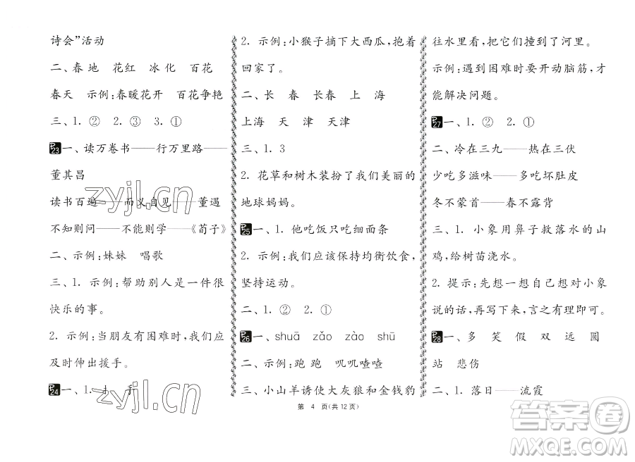 吉林教育出版社2023快樂暑假一年級合訂本通用版江蘇專版參考答案