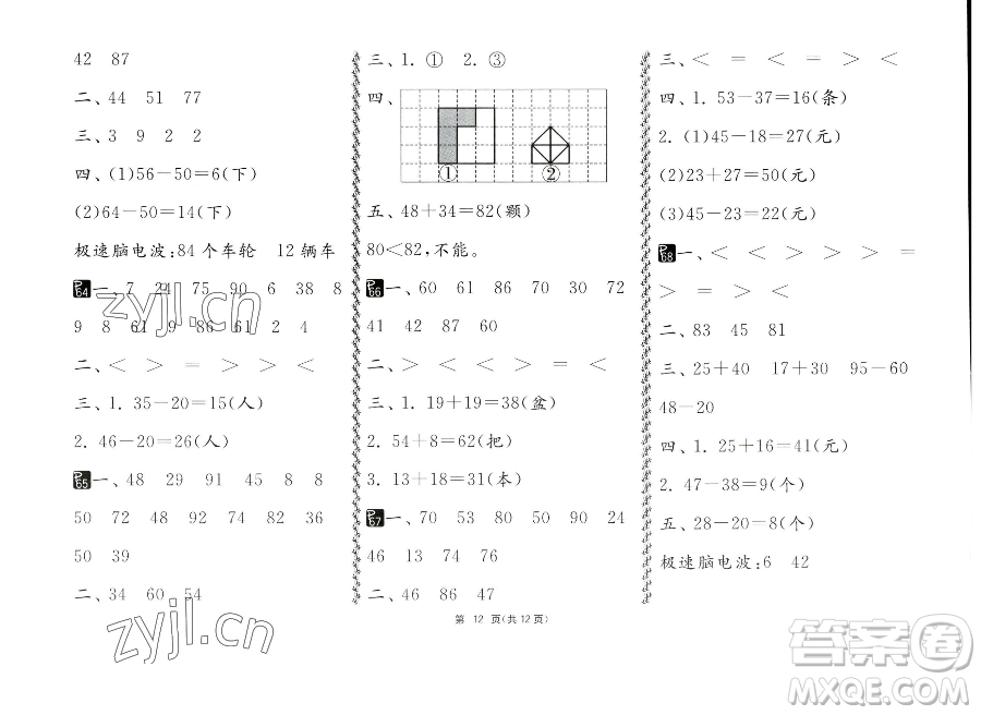 吉林教育出版社2023快樂暑假一年級合訂本通用版江蘇專版參考答案
