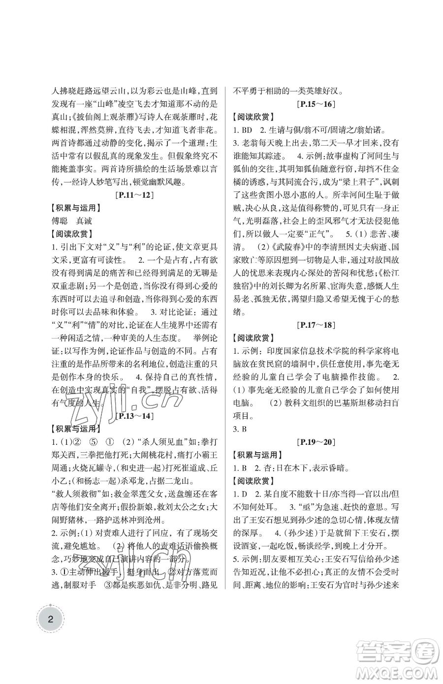 浙江少年兒童出版社2023暑假學(xué)與練八年級合訂本通用版參考答案