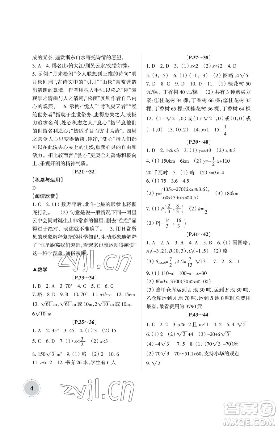 浙江少年兒童出版社2023暑假學(xué)與練八年級合訂本通用版參考答案