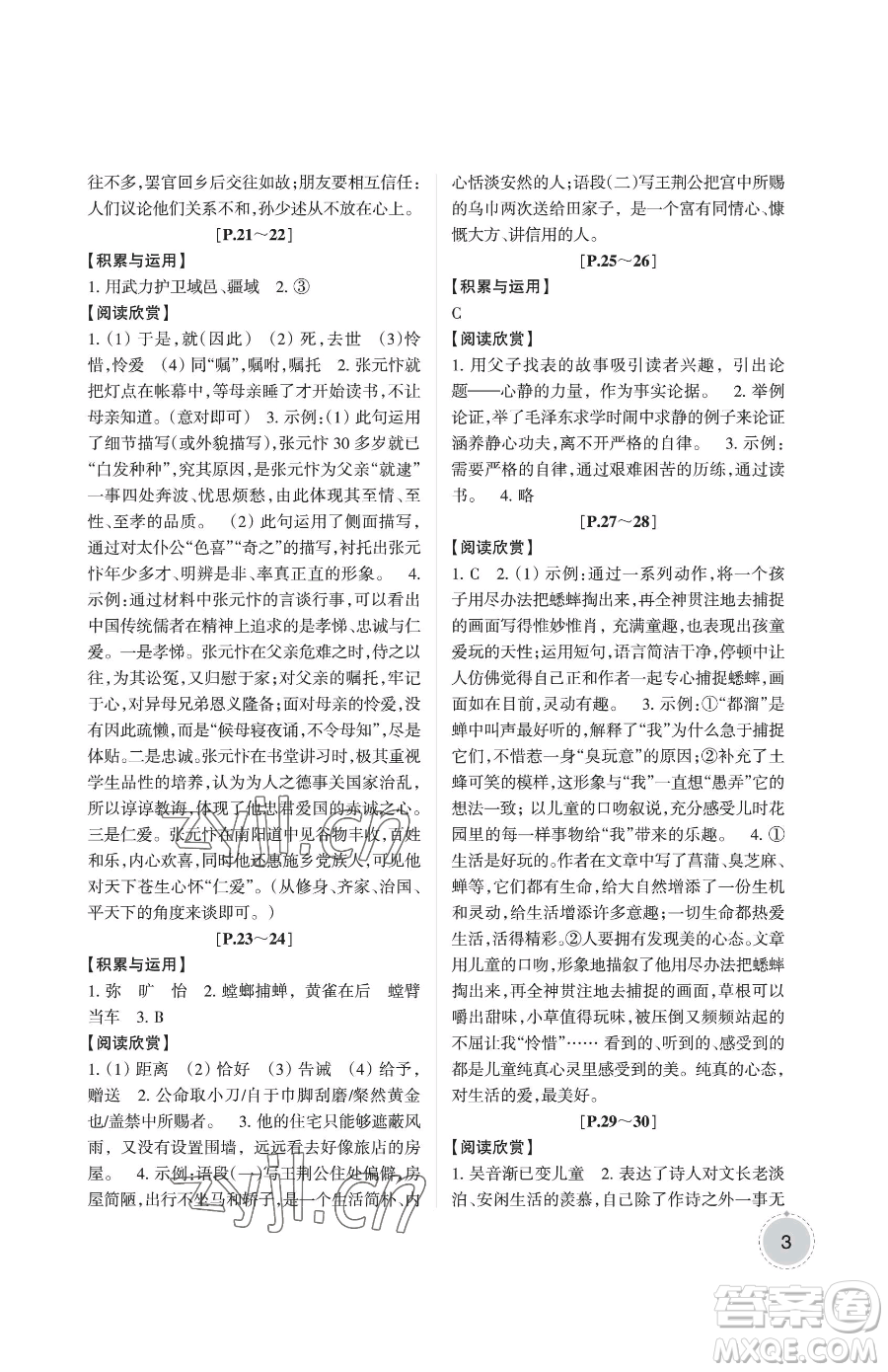 浙江少年兒童出版社2023暑假學(xué)與練八年級合訂本通用版參考答案