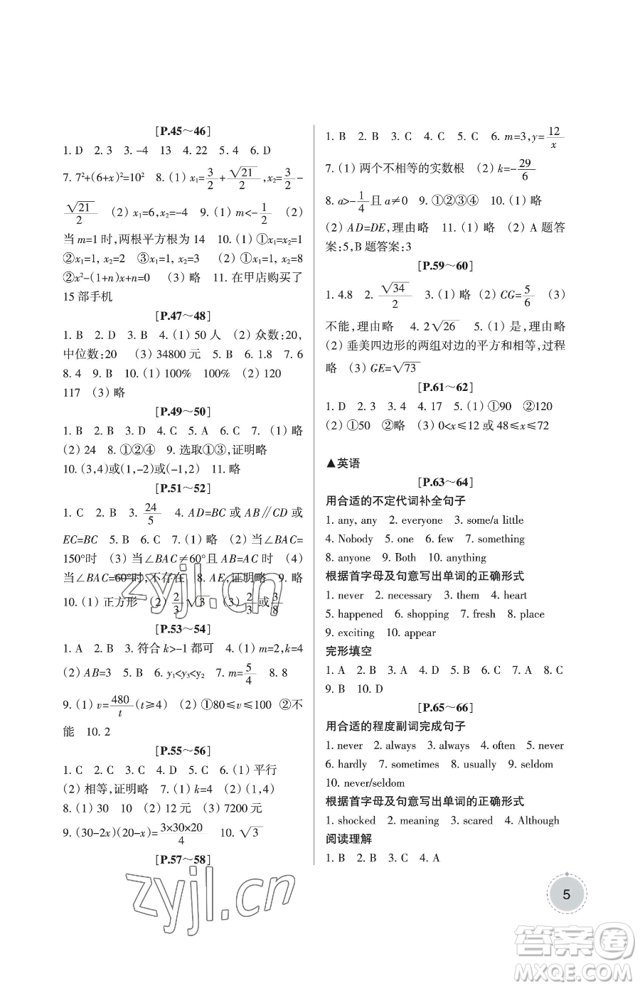 浙江少年兒童出版社2023暑假學(xué)與練八年級合訂本通用版參考答案