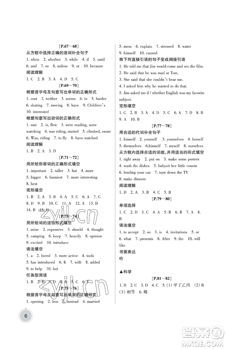 浙江少年兒童出版社2023暑假學(xué)與練八年級合訂本通用版參考答案