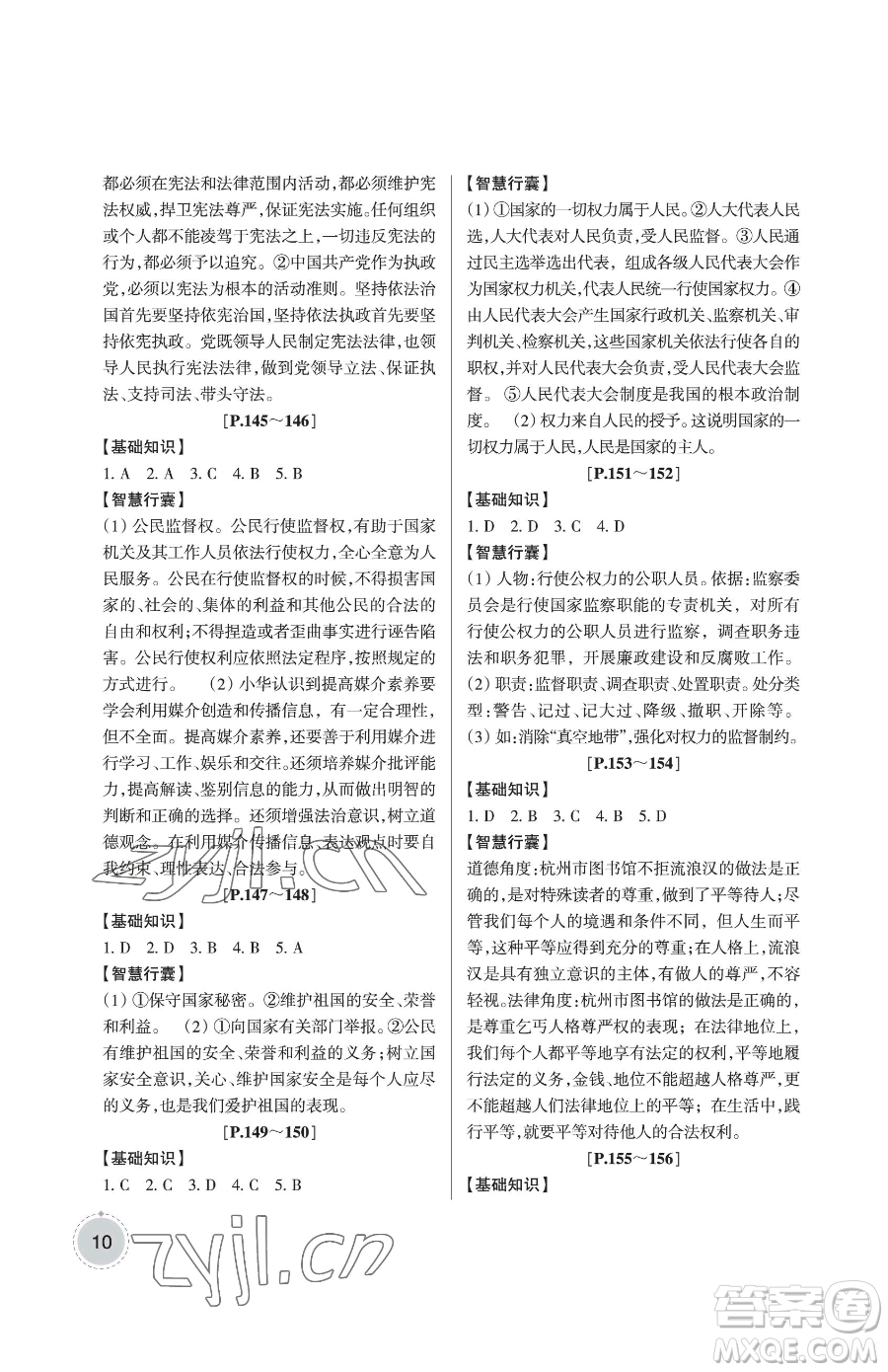 浙江少年兒童出版社2023暑假學(xué)與練八年級合訂本通用版參考答案