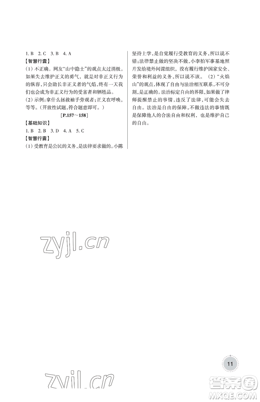 浙江少年兒童出版社2023暑假學(xué)與練八年級合訂本通用版參考答案