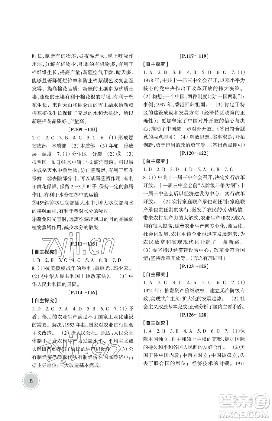 浙江少年兒童出版社2023暑假學(xué)與練八年級合訂本通用版參考答案