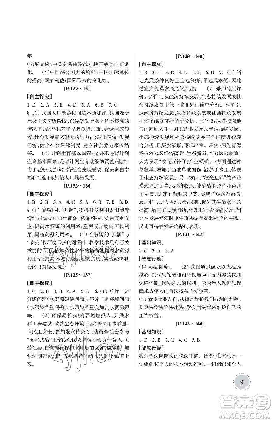 浙江少年兒童出版社2023暑假學(xué)與練八年級合訂本通用版參考答案