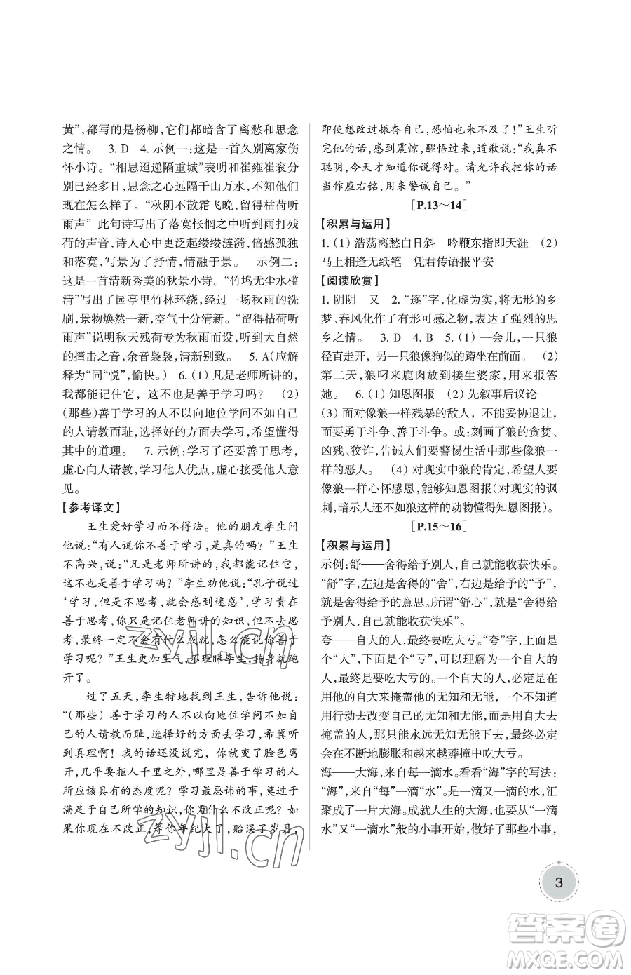 浙江少年兒童出版社2023暑假學(xué)與練七年級(jí)合訂本通用版參考答案