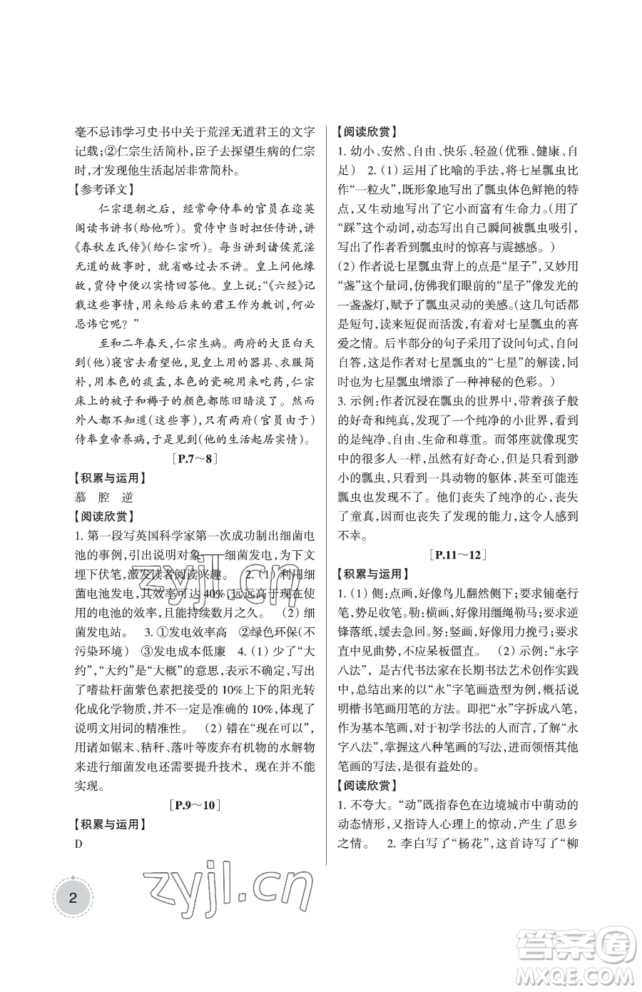 浙江少年兒童出版社2023暑假學(xué)與練七年級(jí)合訂本通用版參考答案