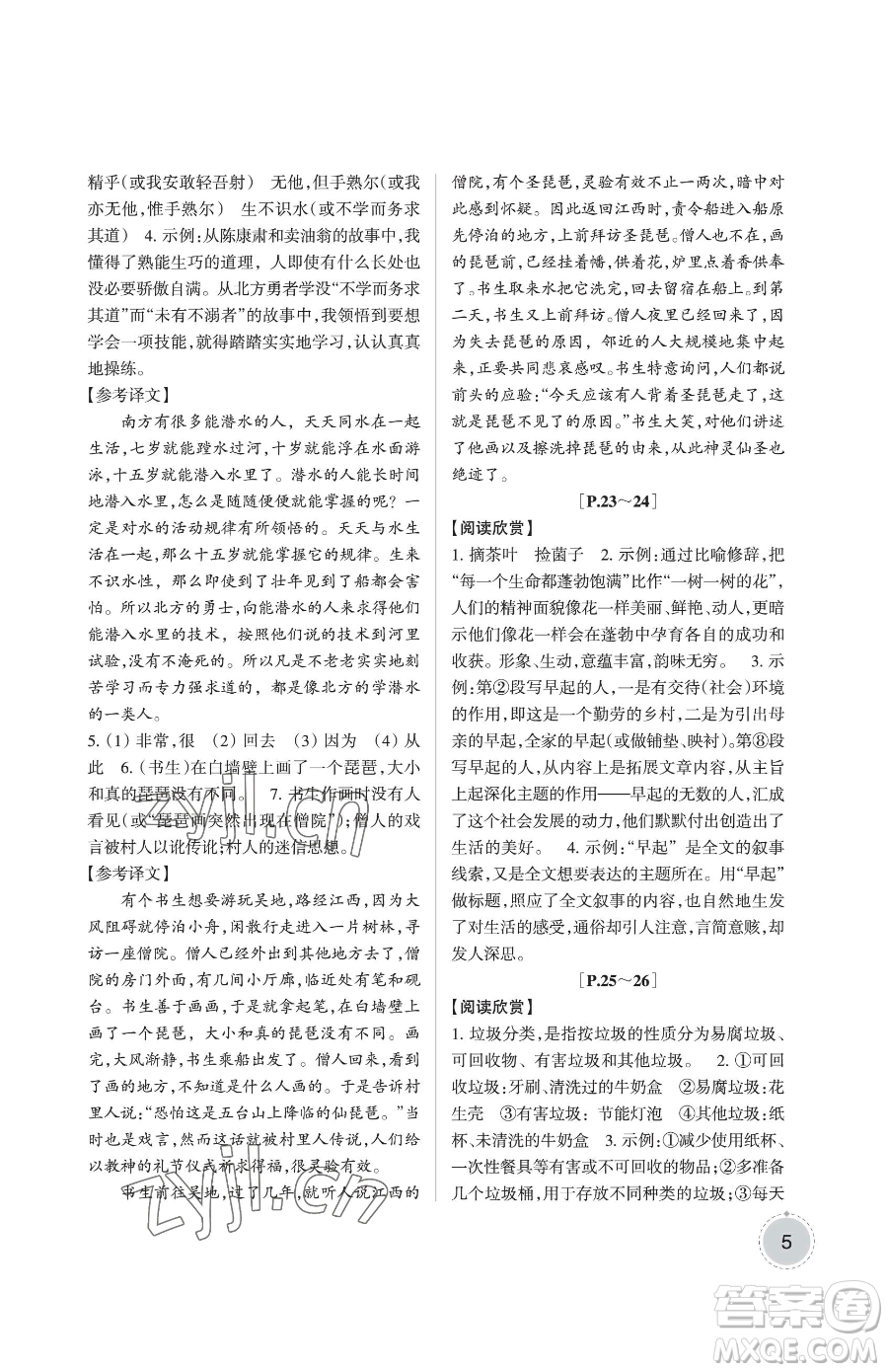 浙江少年兒童出版社2023暑假學(xué)與練七年級(jí)合訂本通用版參考答案