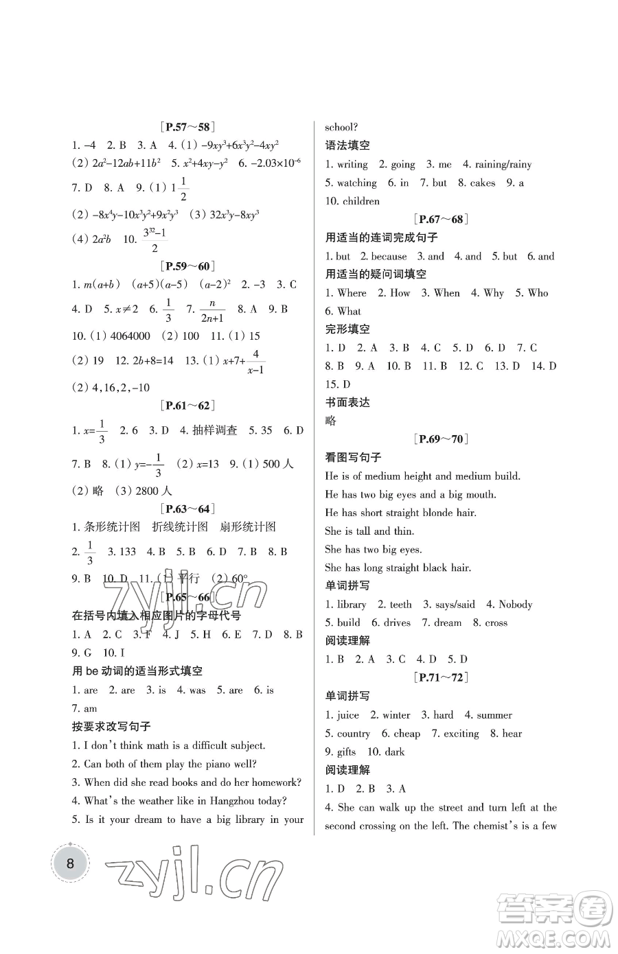浙江少年兒童出版社2023暑假學(xué)與練七年級(jí)合訂本通用版參考答案