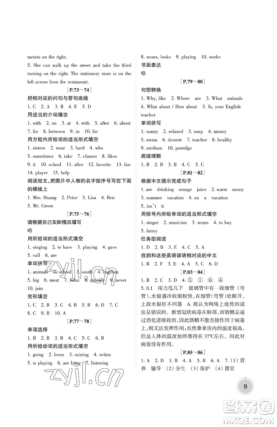 浙江少年兒童出版社2023暑假學(xué)與練七年級(jí)合訂本通用版參考答案