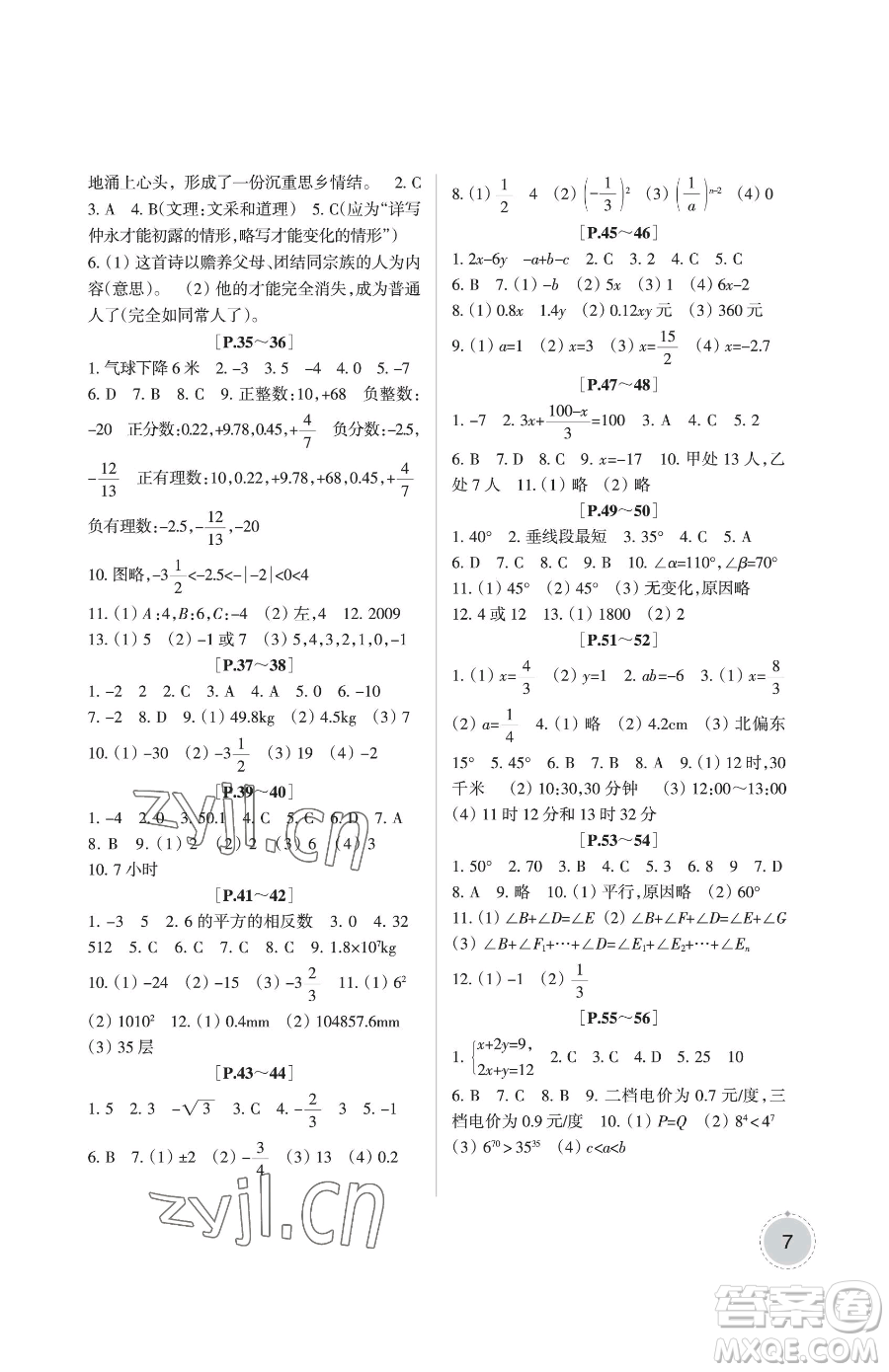 浙江少年兒童出版社2023暑假學(xué)與練七年級(jí)合訂本通用版參考答案