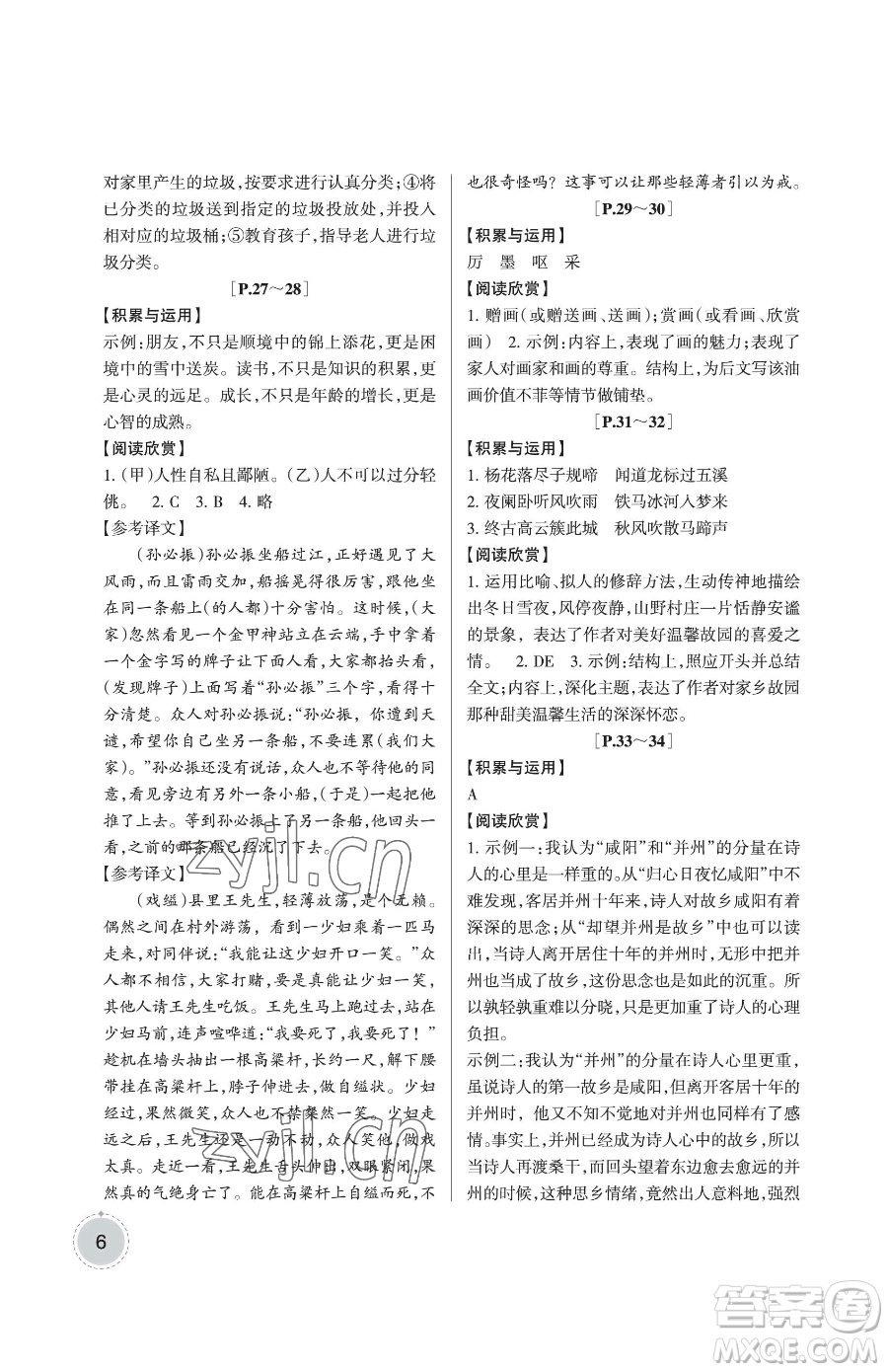 浙江少年兒童出版社2023暑假學(xué)與練七年級(jí)合訂本通用版參考答案