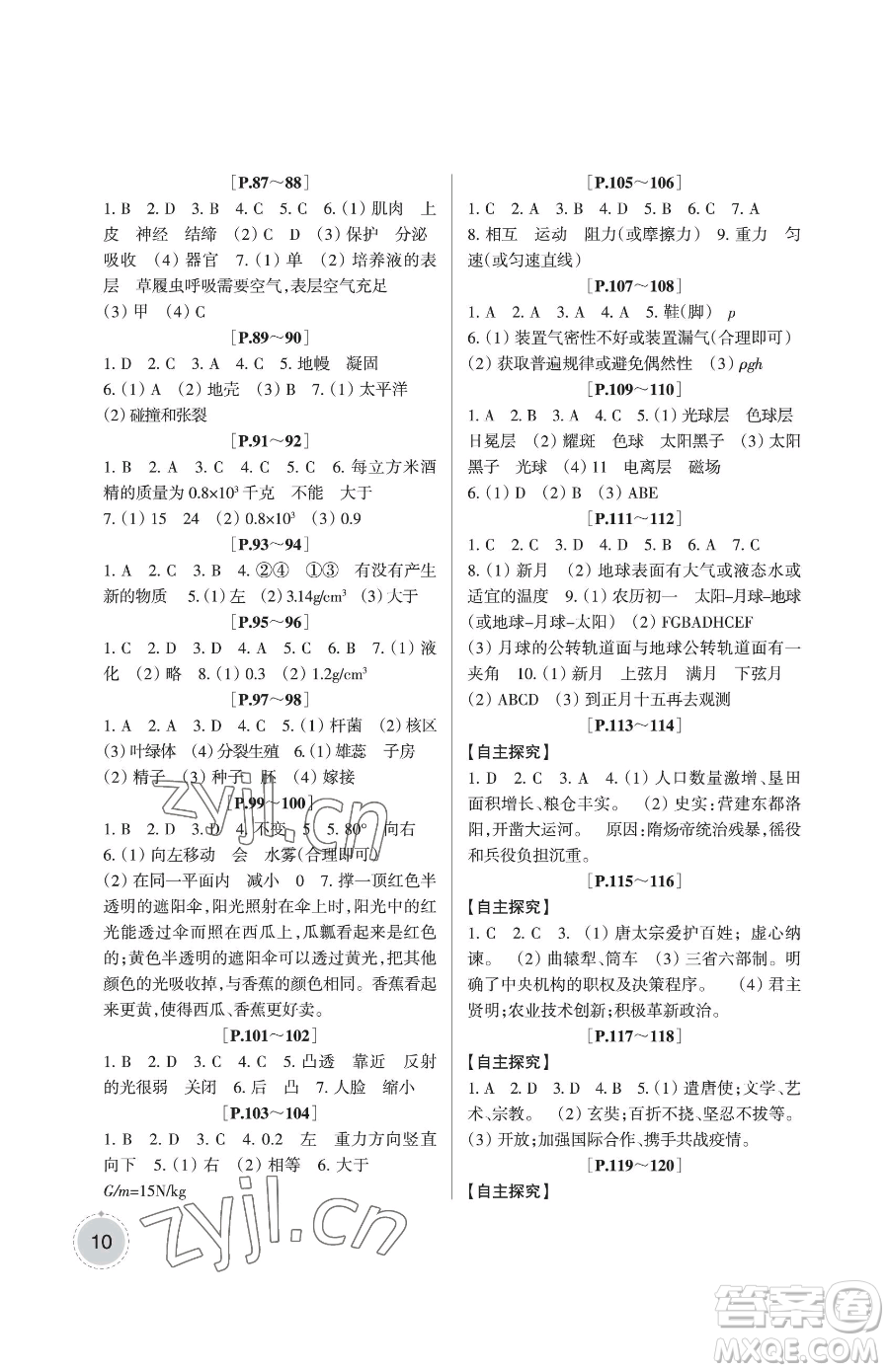 浙江少年兒童出版社2023暑假學(xué)與練七年級(jí)合訂本通用版參考答案