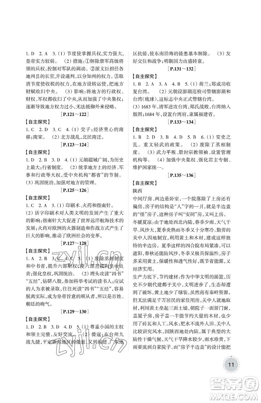 浙江少年兒童出版社2023暑假學(xué)與練七年級(jí)合訂本通用版參考答案